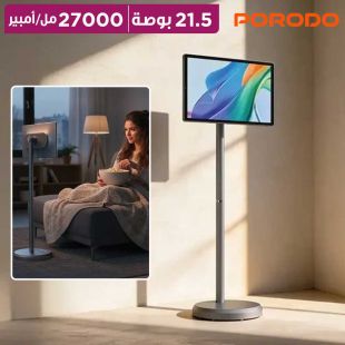 شاشة ذكية محمولة Surf مقاس 21.5 بوصة ببطارية سعة 27000 مللي أمبير من Porodo