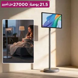 شاشة ذكية محمولة Surf مقاس 21.5 بوصة ببطارية 27000 مللي أمبير من Porodo