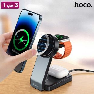 شاحن 3 في 1 سريع لاسلكي مغناطيسي قابل للطي 137 × 68 × 32 مم من Hoco