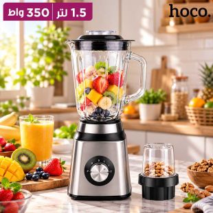 خلاط كهربائي 1.5 لتر ومفرمة 350 واط من Hoco