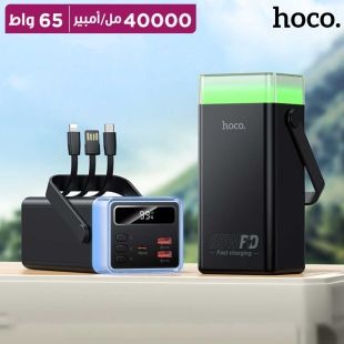 بطارية احتياطية 40000 مل أمبير بقوة 65 واط مع كيبلات مدمجة وإضاءة تخييم من Hoco