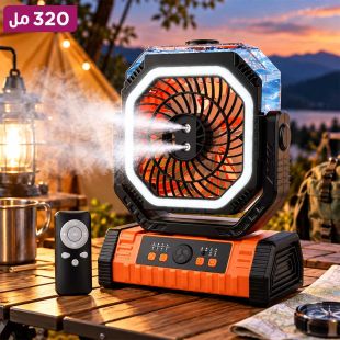مروحة مخيم لاسكلية 320 مل برذاذ مع إضاءة LED وريموت