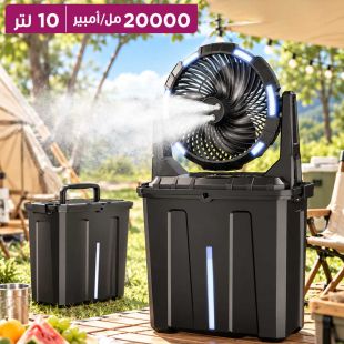 مروحة مخيم لاسلكية 10 لتر برذاذ الماء مع إضاءة