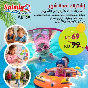 امنح ابناءك ( بنين أو بنات ) تعلم أنشطة متنوعة في Salmiya Academy
