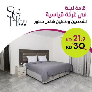 ليلة واحدة لشخصين وطفلين مع فطور في فندق السالمية جاردن