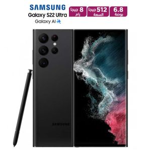 هاتف جالاكسي S22 ألترا شاشة 6.8 بوصة ذاكرة 8 جيجابايت تخزين 512 جيجابايت 5G من Samsung (منتج جديد / من غير كرتون)