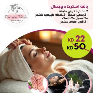 باقة الاسترخاء والجمال لدى Narcise Touch Beauty Salon