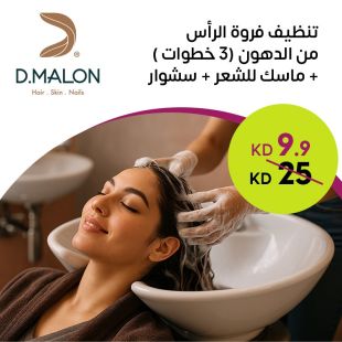 تنظيف فروة الرأس من الدهون (3 خطوات) + ماسك للشعر + سشوار من صالون Dmalon