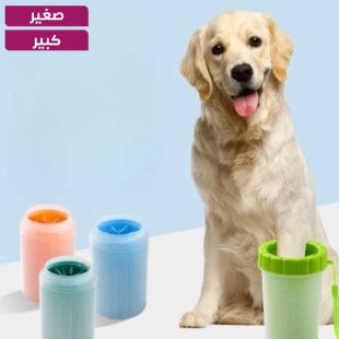 كوب غسيل أقدام للحيوانات الأليفة