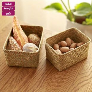 سلة تخزين منسوجة من أعشاب البحر