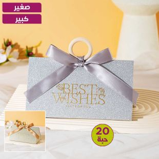 علبة حلوى زفاف بطباعة Best Wishes فاخرة 20 حبة