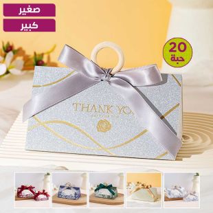 علبة حلوى زفاف بطباعة Thank You فاخرة 20 حبة