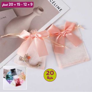 كيس إكسسوارات شبكي بفيونكة 20 حبة