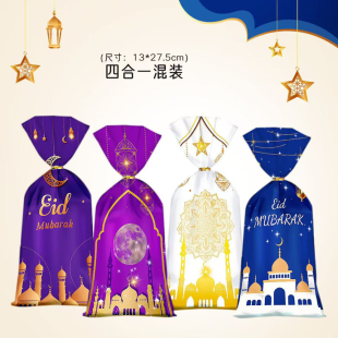 كيس حلوى العيد 4 حبة