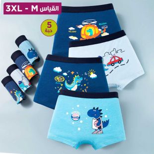 شورت داخلي قطن أنيق ولادي بتصميمات متنوعة - 5 حبة