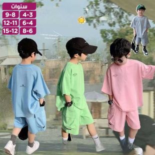 بدلة صيفية عصرية للأولاد