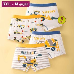 شورت داخلي قطن أنيق ولادي بتصميمات متنوعة - 5 حبة