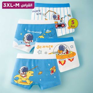 شورت داخلي قطن فاخر ولادي بتصميمات متنوعة - 5 حبة