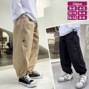 سروال قطني كاجوال عصري للأولاد