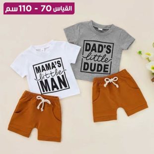 طقم ولادي قطعتين تيشيرت وشورت