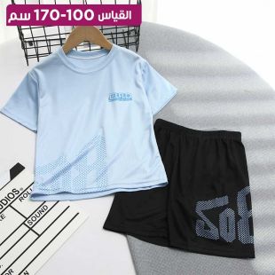 طقم تيشيرت وشورت رياضي شبكي بملمس حرير ثلجي للأولاد