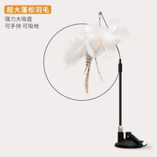 Interactive Cat Toy Teasing Wand with Strong Suction Cup and Long Feathers