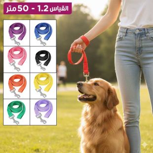 مقود مشي للحيوانات الأليفة من البولي بروبيلين