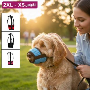 قناع فم قطني مضاد للعض للكلاب