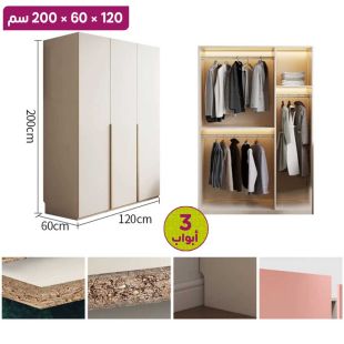 منظم ملابس Ivory من خشب مضغوط - 3 أبواب 120 × 60 × 200 سم