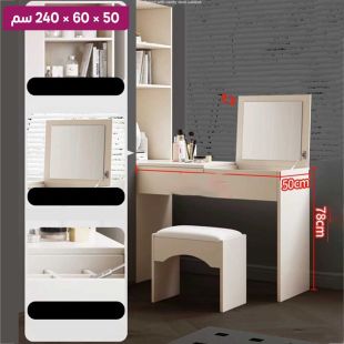 منظم Ivory مع طاولة مكياج مدمجة من خشب مضغوط 50 × 60 × 240 سم