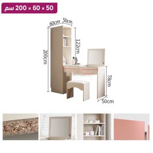 منظم Ivory مع طاولة مكياج مدمجة من خشب مضغوط 50 × 60 × 200 سم
