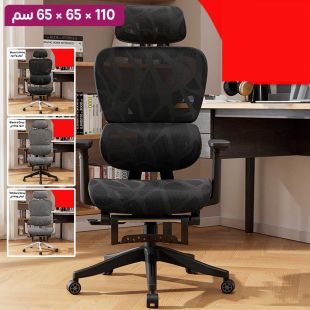 كرسي مكتب من قماش شبكي مع مسند للقدمين 110 × 65 × 65 سم