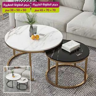 طقم 2 طاولة جانبية دائرية خشب MDF بتصميم متداخل مع قاعدة معدنية - بدون تركيب
