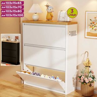 منظم أحذية فولاذي - 3 طبقات 