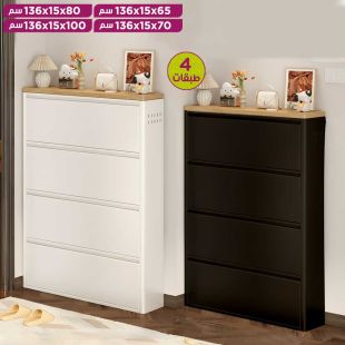 منظم أحذية فولاذي - 4 طبقات 