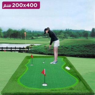 ملعب تدريب جولف احترافي - 400 × 200 سم