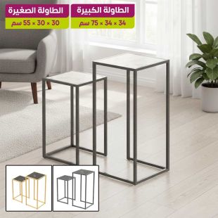 طقم 2 طاولة جانبية مربعة من الرخام مع إطار فولاذي
