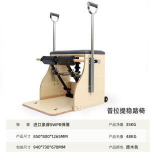 Pilates Chair with SWPB Springs