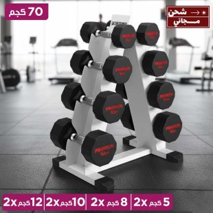 طقم دمبل فولاذي بإجمالي أوزان 70 كجم مع قاعدة تنظيم