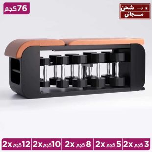 مقعد مع طقم تدريب شامل بإجمالي أوزان 76 كجم