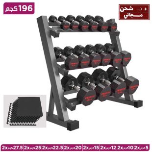 طقم دمبل بإجمالي أوزان 196 كجم مع قاعدة و6 وسائد أرضية