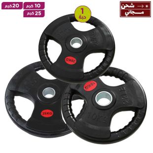 قرص وزن حديد بفتحة صغيرة بغلاف مطاطي - 1 حبة