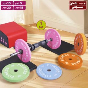 أقراص أوزان مطاطية بألوان Macaron للتدريب - 1 حبة