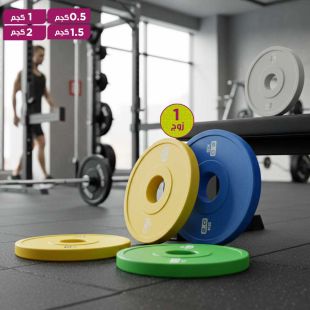 أقراص أوزان مطاطية للتدريب - 1 زوج