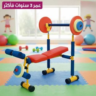 جهاز رفع الأثقال للأطفال من عمر 3 سنوات