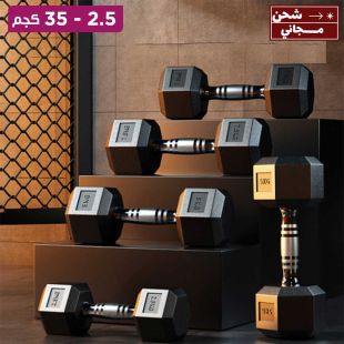 دامبل فولاذي سداسي بمقبض مريح