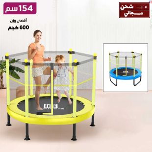 ترامبولين للأطفال بحاجز أمان قابل للطي بقطر 154 سم