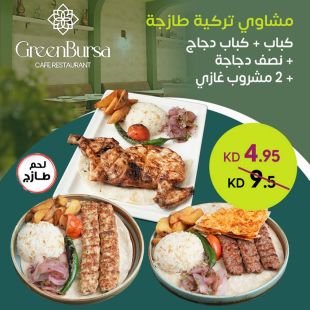 مشاوي تركية طازجة في GreenBursa