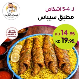 Mutabq Seabass Enough for 4 Persons from Khairat Restaurant