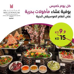 بوفيه عشاء المأكولات البحرية في فندق ومركز مؤتمرات ميلينيوم